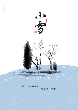 小雪海报设计二十四节气小雪海报背景高清图片