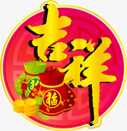 吉祥门贴素材