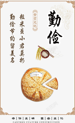 中国文明素材中华文明食堂文化勤俭海报高清图片