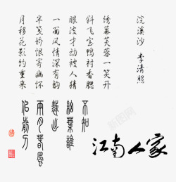 中国风古风水墨文字合集素材
