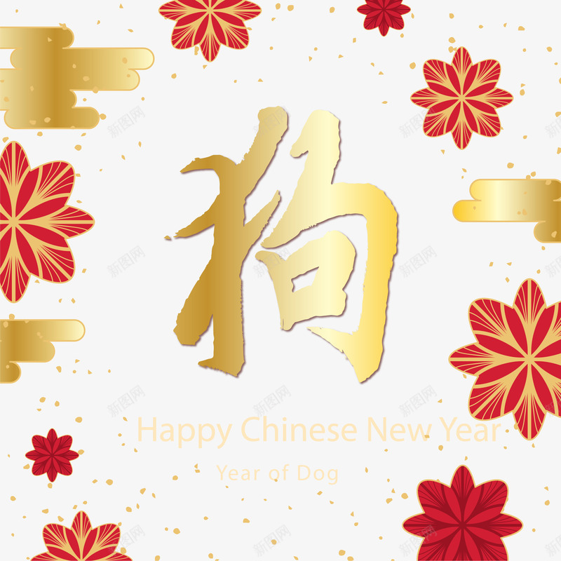 创意2018年金色狗年贺卡png免抠素材_88icon https://88icon.com 中国风 新年 春节 狗年 贺卡设计 金色