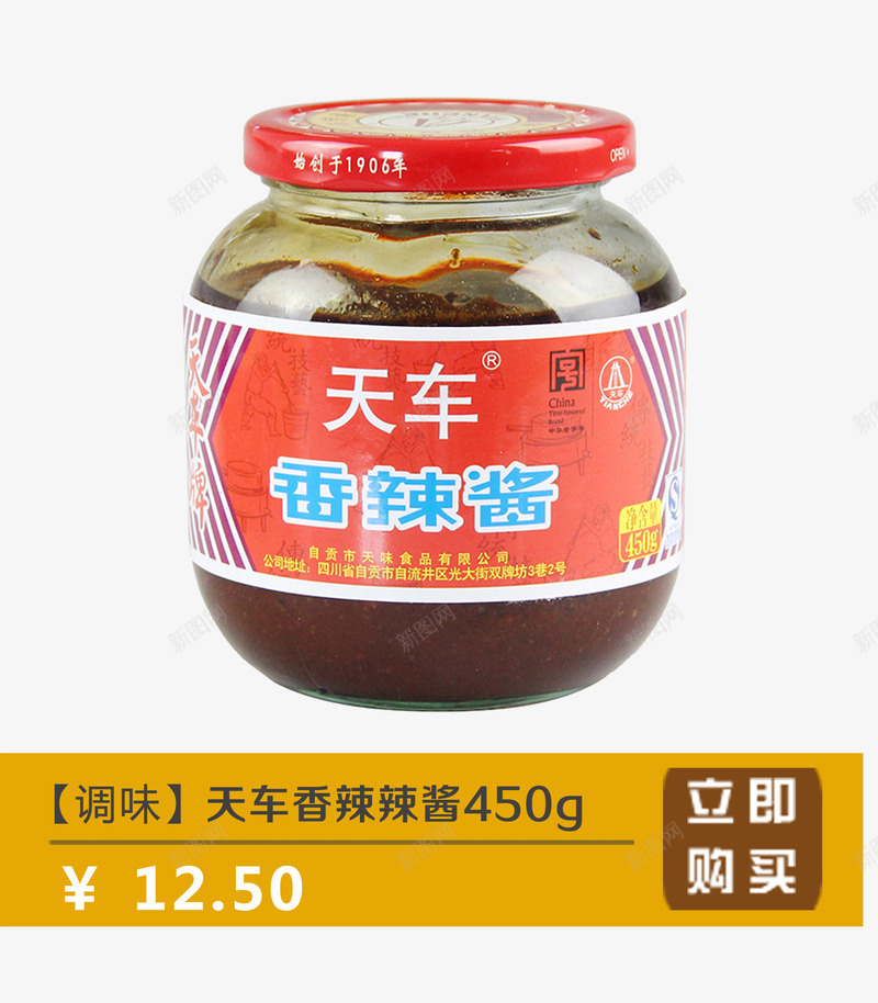 天车香辣酱png免抠素材_88icon https://88icon.com 产品实物 调味料 辣椒酱 酱料瓶 香辣酱