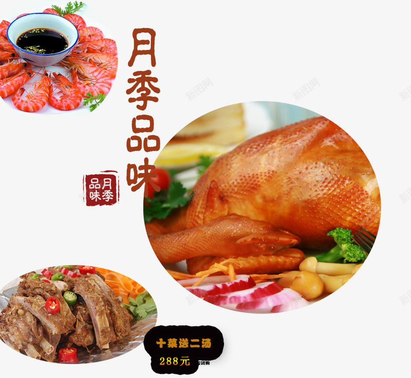 烤鸭和油焖大虾png免抠素材_88icon https://88icon.com 大虾 招牌菜 烤鸭 美食 食物