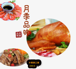 烤鸭和油焖大虾素材