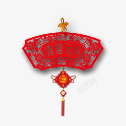 喜迎元旦素材