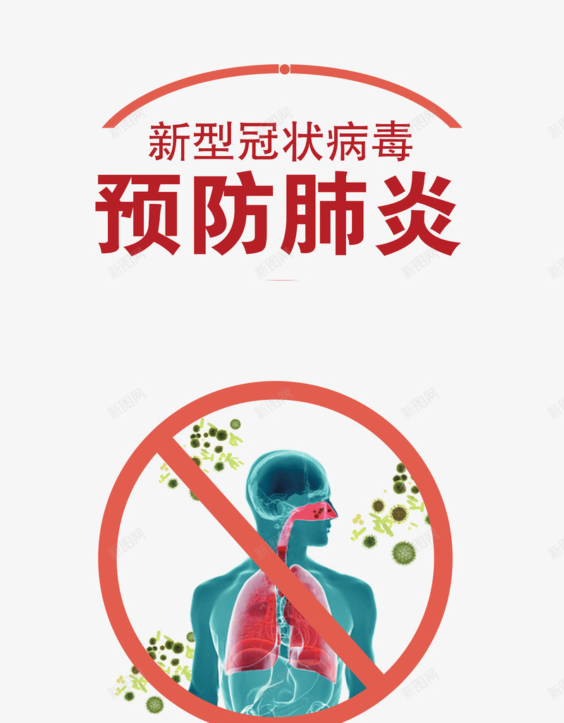 预防肺炎新型冠状病毒肺部病毒元素psd免抠素材_88icon https://88icon.com 新型冠状病毒 病毒元素 肺部 预防肺炎