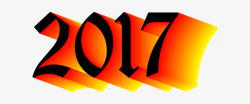红色2017年装饰字体素材