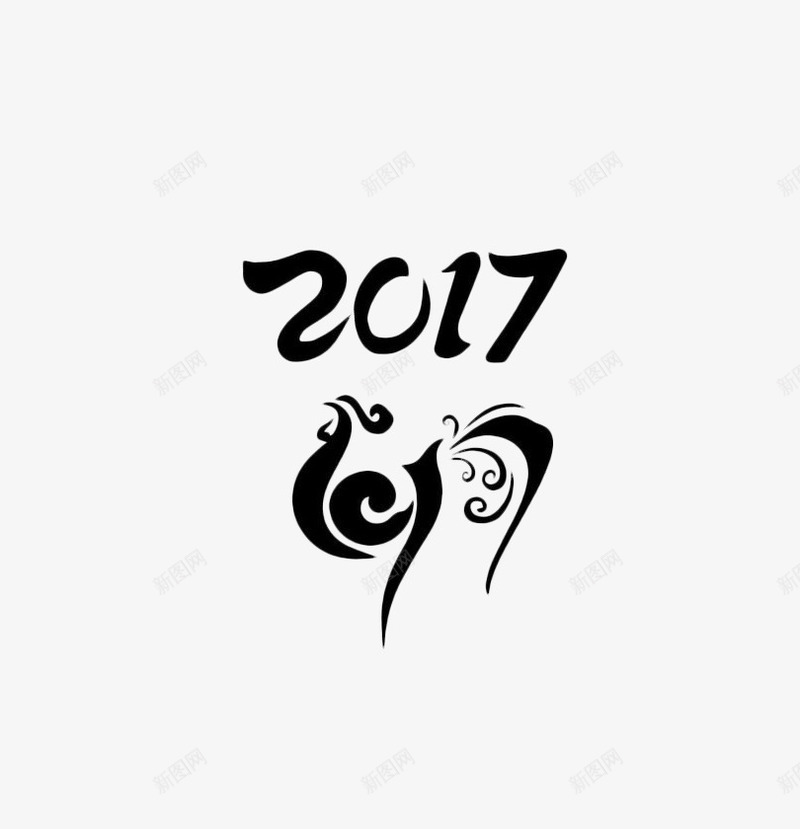 2017年鸡年艺术字png免抠素材_88icon https://88icon.com 2017 元旦素材 新年元素 新年艺术字体 节日元素 鸡年