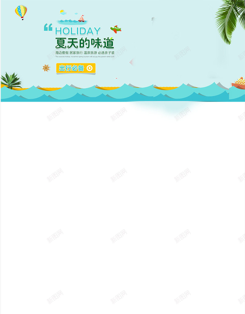 夏日海滩banner图png免抠素材_88icon https://88icon.com banner 夏日 海滩 蓝色