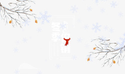 落雪的树枝冬季促销艺术字高清图片