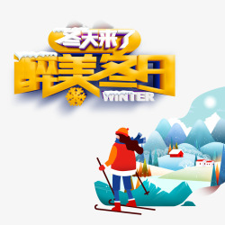 雪橇插画冬日滑雪元素插画高清图片