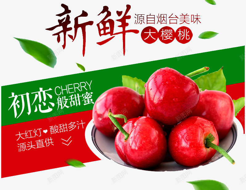 新鲜大樱桃png免抠素材_88icon https://88icon.com 初恋般的甜蜜 图案 新品上市 新鲜 新鲜上市 新鲜大樱桃 有机 樱桃 环保 绿色 采摘