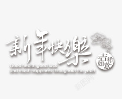 卡通手绘新年快乐素材