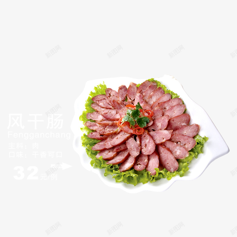 风干肠png免抠素材_88icon https://88icon.com 中国菜 中餐 美食 菜单 菜谱