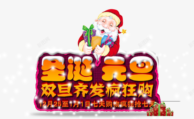 双旦齐发疯狂购png免抠素材_88icon https://88icon.com 下雪 元旦 圣诞老人 圣诞节 松树 礼品盒 购物疯抢 铲子 雪景