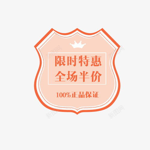 打折标签png免抠素材_88icon https://88icon.com 促销 全场半价 标签 正品保证 限时特惠