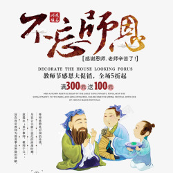 中国风教师节宣传海报海报