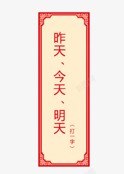 猜字谜卡片素材