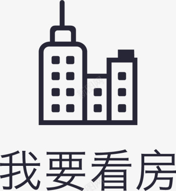 看房通道icon我要看房矢量图图标图标