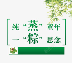 创意端午节素材