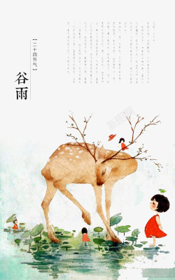 谷雨广告中国二十四节气高清图片