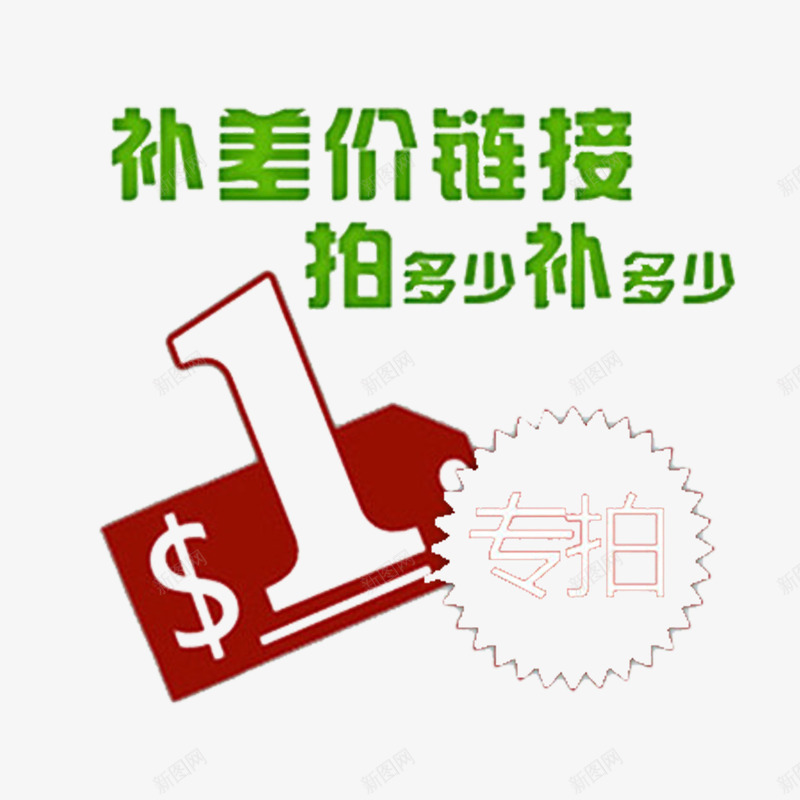 多样美观时尚运费补差价png免抠素材_88icon https://88icon.com 大方 彩色 简单 运费补差价