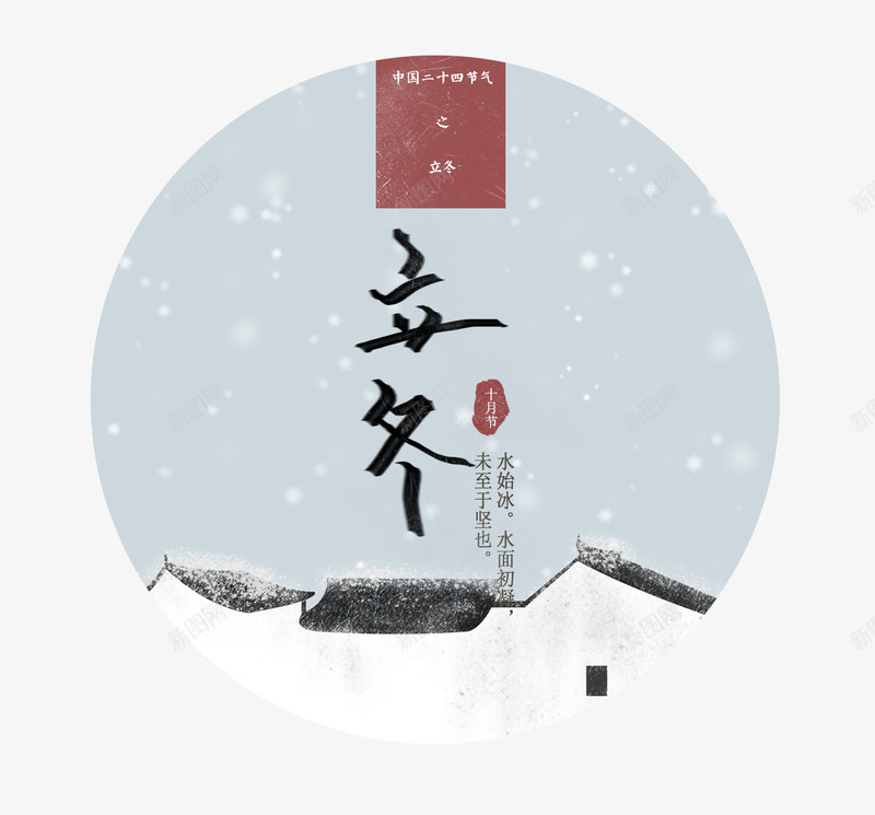 文艺插画立冬雪中房屋psd分层psd免抠素材_88icon https://88icon.com 24节气 psd分层 二十四 徽派建筑 插画 文艺 立冬 节气 飘雪