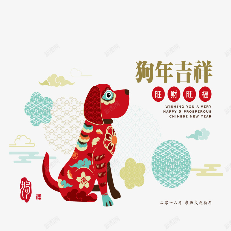 红色小狗迎接新春矢量图eps免抠素材_88icon https://88icon.com 2018新年 吉祥如意 恭迎新春 狗年快乐 红色喜庆 红色小狗 矢量图