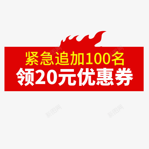 红色优惠劵png免抠素材_88icon https://88icon.com 优惠劵 促销标签 促销活动 商城打折 红色 红色标签