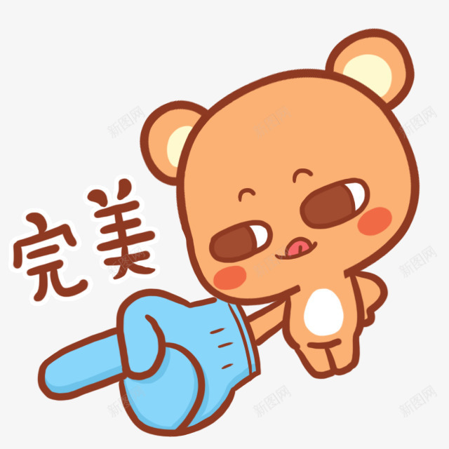 完美指着熊卡通可爱表情png免抠素材_88icon https://88icon.com 卡通 可爱 完美 抓气球的熊 指着 表情