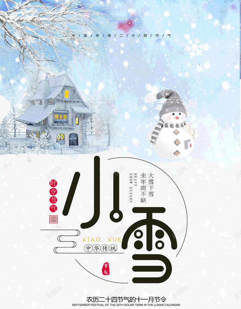 小雪童话里的世界节气psd_88icon https://88icon.com 世界 二十四节气 小雪 童话里的