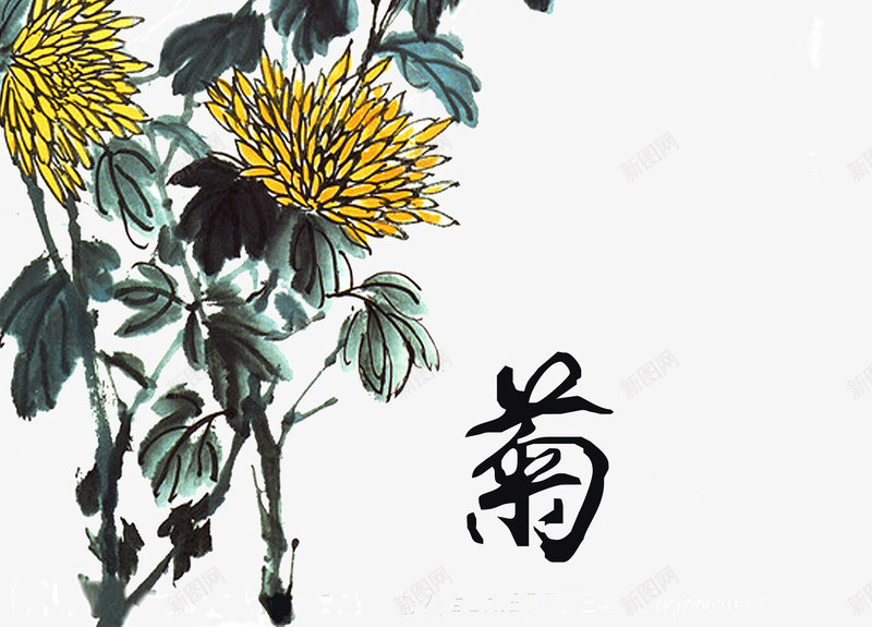 水墨画菊花png免抠素材_88icon https://88icon.com 墨菊花 水墨画 漂亮 菊花