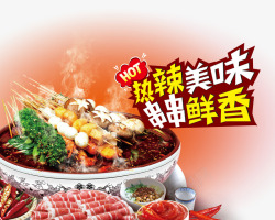 多菜品宣传海报2017年中国风味小吃串串香图标高清图片