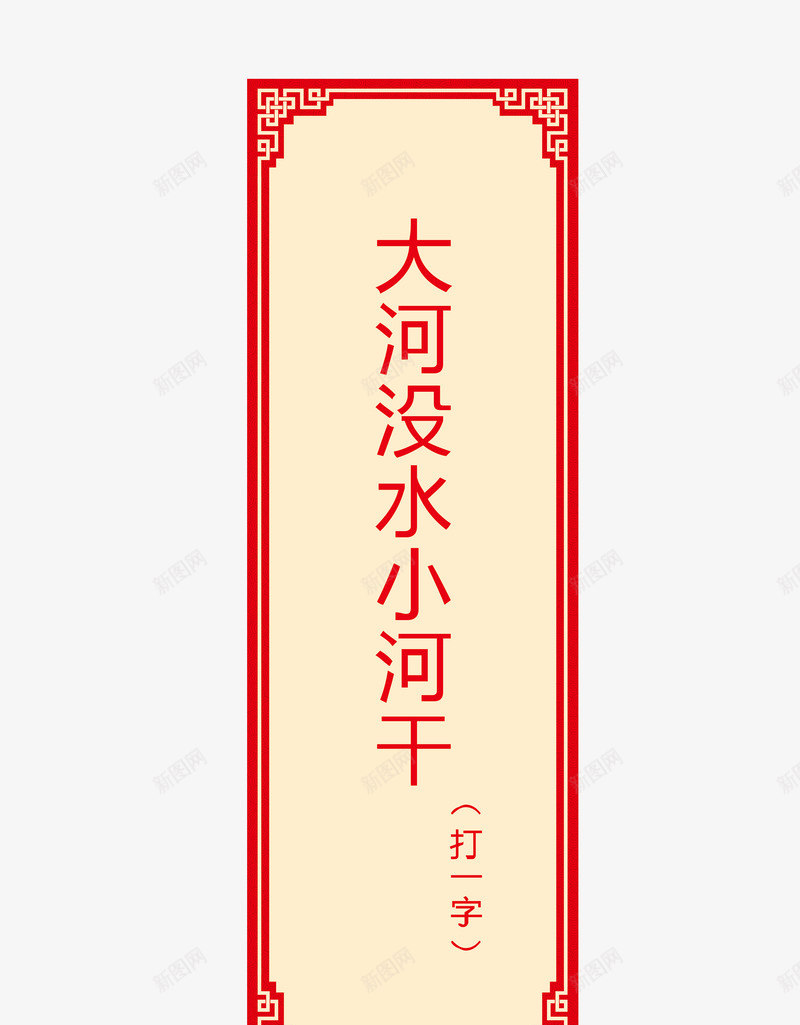 猜字谜卡片png免抠素材_88icon https://88icon.com 字谜 猜字谜