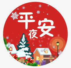 白色房屋白色雪花平安夜节日图标高清图片