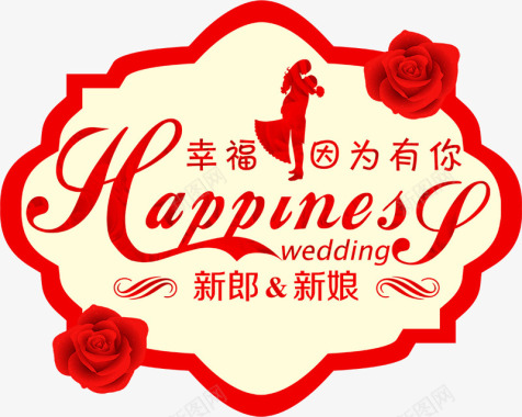 拥抱幸福玫瑰花婚礼logo图标图标