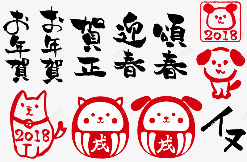 贺新春毛笔艺术字png免抠素材_88icon https://88icon.com 2018 恭贺新年 新年毛笔字 新春标题 毛笔字 毛笔字标题 狗年印章 贺新春