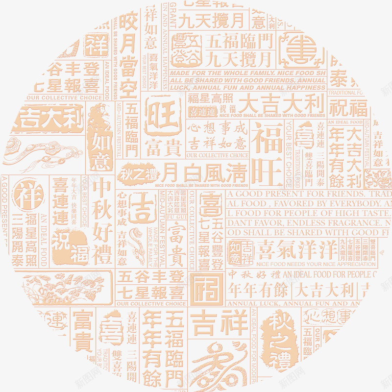 中国风祝福语png免抠素材_88icon https://88icon.com 古风祝福语 新年祝福语 祝福语文字 祝福语背景墙