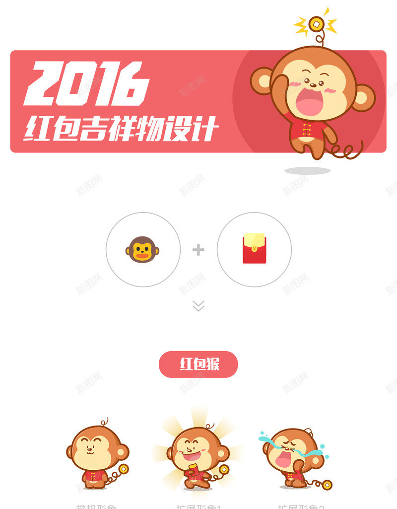 猴子卡通png免抠素材_88icon https://88icon.com 卡通动物 吉祥物 小猴子