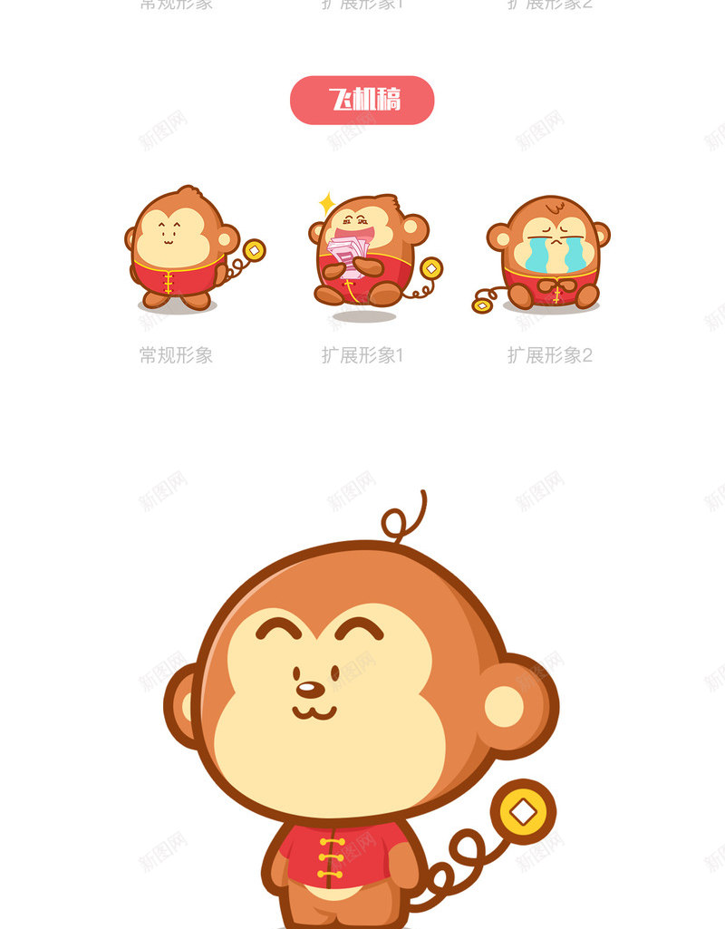 猴子卡通png免抠素材_88icon https://88icon.com 卡通动物 吉祥物 小猴子