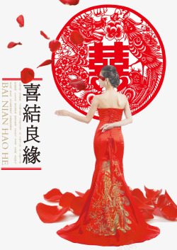 喜结良缘海报中国风复古婚纱海报高清图片