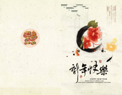 中国风茶道画册封面新年快乐贺卡模板高清图片