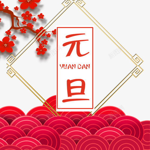 喜庆装饰元旦场景png免抠素材_88icon https://88icon.com 传统节日 元旦佳节 红红火火 红色花卉 线性边框 装饰图