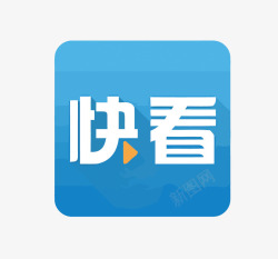 快看快看视频播放器LOGO矢量图图标高清图片