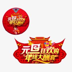 元旦购物节片素材