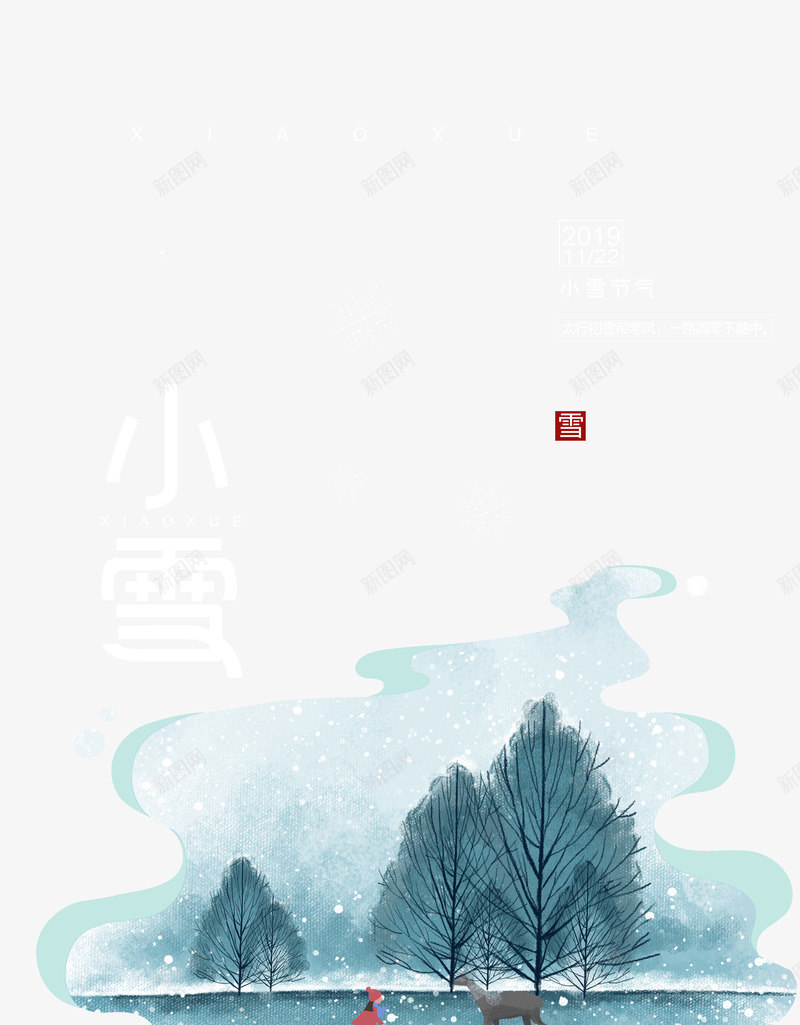 小雪节气寒冰野外树林小鹿psd免抠素材_88icon https://88icon.com 寒冰 小雪 小鹿 树林 节气 野外