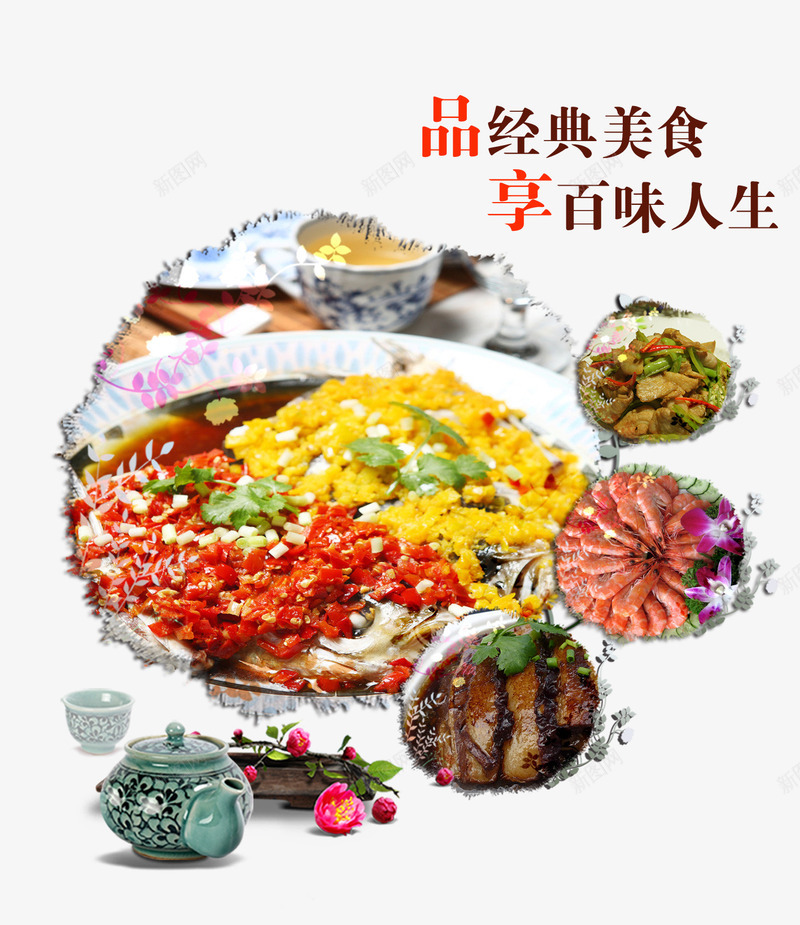 品经典美味享百味人生png免抠素材_88icon https://88icon.com 美食 肉 虾 辣椒 食物