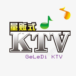 金属音符量版式KTV高清图片
