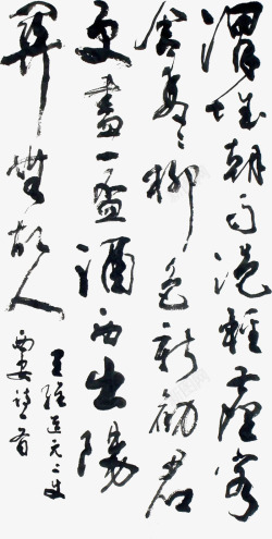 古代中国风书法诗词素材