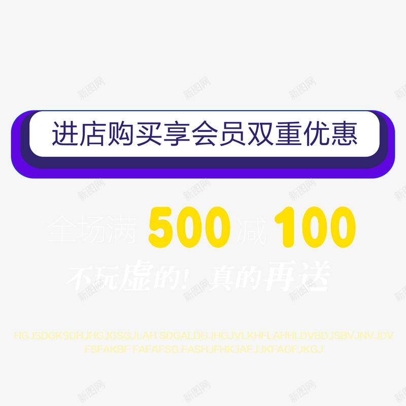 不玩虚的真的再送png免抠素材_88icon https://88icon.com 买就再送 会员 再送 打折 淘宝 购物满送